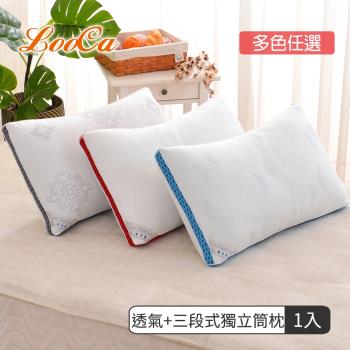 【LooCa】微笑蝶型三段式獨立筒枕1入(三色任選)