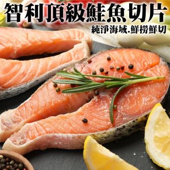 (買1送1)海肉管家-智利頂級鮭魚(共2片/每片約260g±10%)
