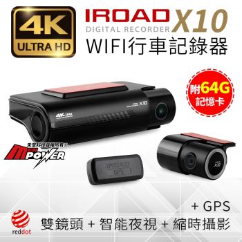 韓國 IROAD X10 4K超高清 雙鏡頭 wifi 隱藏型行車記錄器