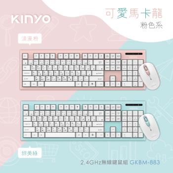 KINYO 無線鍵鼠組 GKBM-883 2.4GHz