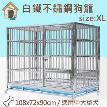 [生活藏室] XL型不鏽鋼狗籠110x72x94cm