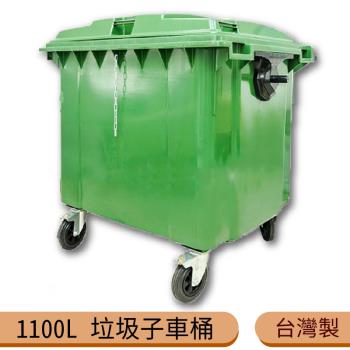 台灣製造 1100公升垃圾子母車 1100L 大型垃圾桶 大樓回收桶 社區垃圾桶 公共清潔 四輪