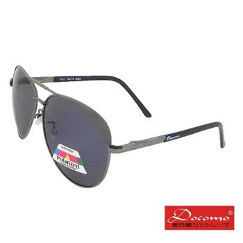 【Docomo新一代金屬篇光太陽眼鏡】偏光鍍膜鏡片 舒適視感 提供眼鏡及周圍全方位的防護 抗紫外線