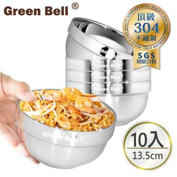 GREEN BELL 綠貝 304不鏽鋼精緻雙層隔熱碗13.5cm(10入)