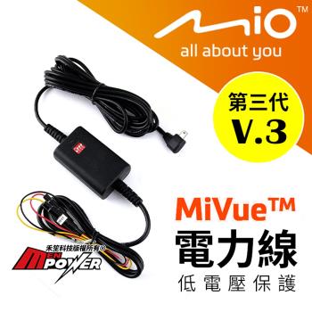 Mio 第三代 V3 低電壓保護 原廠電力線