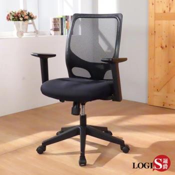LOGIS邏爵 樂高Q彈成型泡棉座 網背椅 辦公椅 電腦椅 A72G