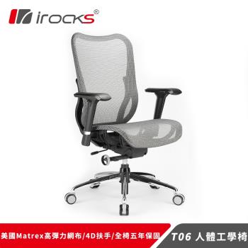 【irocks】 T06人體工學 辦公椅