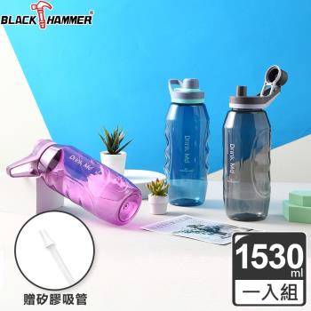 【BLACK HAMMER】Drink Me 星際太空瓶1530ML-三色可選