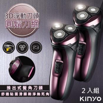 二入組【KINYO】三刀頭充電式電動刮鬍刀(KS-502)刀頭可水洗