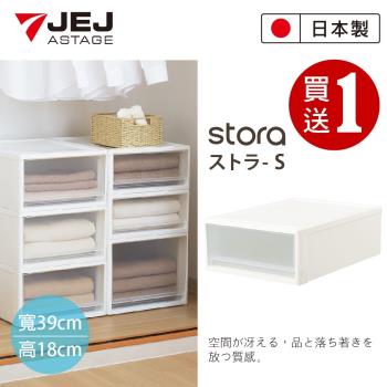 日本製JEJ STORA 低款可堆疊抽屜收納箱-買一送一(共兩入)