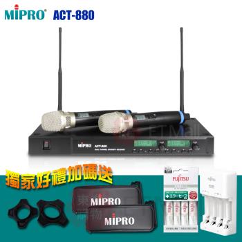 MIPRO ACT-880 雙頻道自動選訊無線麥克風 (MU-90音頭/ACT-52H管身/搭配雙手握)