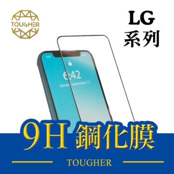 ★買一送一★Tougher 9H滿版鋼化玻璃保護貼 - LG系列