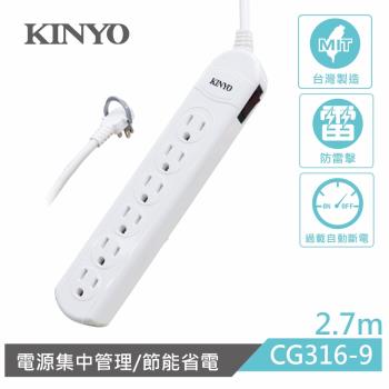 KINYO 1開6插安全延長線2.7M(CG316-9)