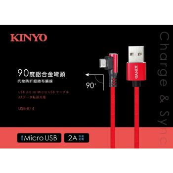 KINYO Micro USB 90度鋁合金彎頭布編織線 USB-B14