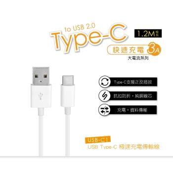KINYO USB Type-C 極速充電傳輸線 USB-C1
