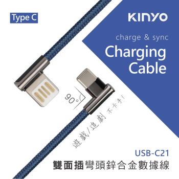 KINYO雙面插彎頭鋅合金充電數據線(Type C) (USB-C21)