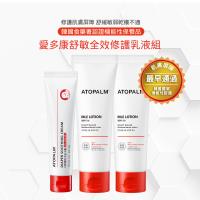 【ATOPALM愛多康】愛多康舒敏全效修護量販組(乳液120ml*2+屁屁膏60ml*1+修護霜3ml*3)