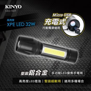 KINYO鋁合金多功能 LED變焦手電筒LED-501