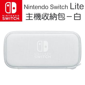 任天堂 Switch Lite 主機專用收納包 灰白色