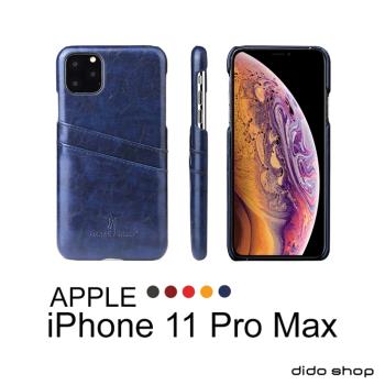 iPhone 11 Pro Max 6.5吋 手機殼 後蓋殼 油蠟紋系列 可收納卡片(FS168)