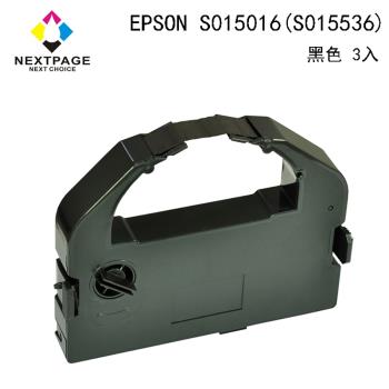1組3入 台灣榮工 LQ2550/2500/670/680/680C-S015016(S015536) 黑色相容色帶  適用 EPSON  印表機