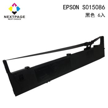1組6入 台灣榮工 S015086 (S015096) 黑色相容色帶 LQ-2170  適用 EPSON 印表機