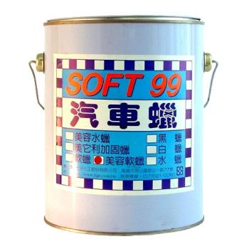 SOFT99 美容軟蠟(3kg)