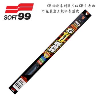 SOFT99 雨刷 GB-5(400mm/16吋)