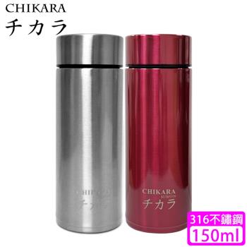 CHIKARA 316不鏽鋼隨身保溫杯(150ml)