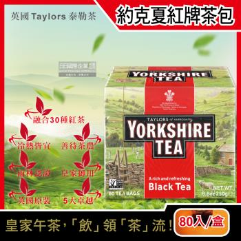 英國原裝Taylors泰勒茶Yorkshire Tea約克夏紅茶紅牌茶包(80入/盒)適合煮成鮮奶茶