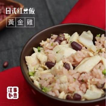 汪事如意 五星寵物鮮食－日式紅豆飯 黃金雞(超值10包組)
