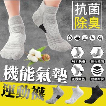 抗菌除臭機能氣墊運動襪(3入組)