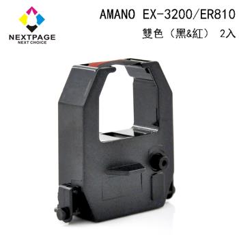 1組2入 台灣榮工 EX-3200 電子式打卡鐘相容色帶 (雙色-黑紅) 適用 AMANO 印表機