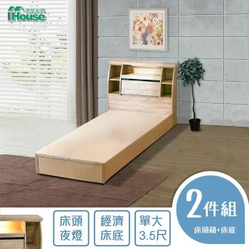 【IHouse】尼爾 日式燈光收納房間2件組(床頭箱+床底)-單大3.5尺