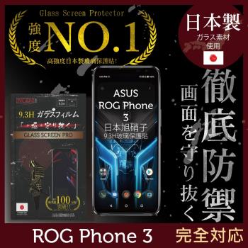 【INGENI徹底防禦】ASUS ROG Phone 3 ZS661KS 全膠滿版 黑邊 保護貼 玻璃貼 保護膜 鋼化膜 日本製玻璃保護貼