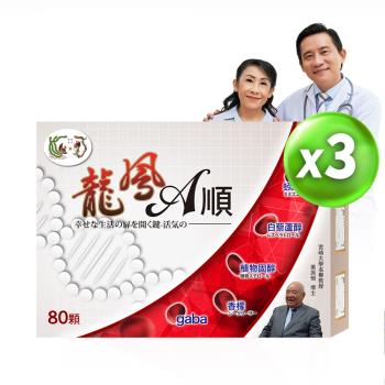 【維護循環】龍鳳A順-日本蚓激酶(SPLR激酶) 80粒X3盒-24國專利-劑量更高純度更好