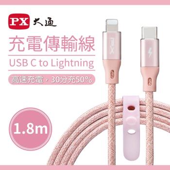 PX大通MFi原廠認證Apple USB-C Type-C to Lightning蘋果iPhone支援快速充電傳輸線1.8米(玫瑰粉)ULC180P