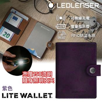 德國LED LENSER Lite Wallet多功能皮夾 紫色
