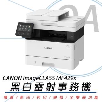 Canon 佳能 imageCLASS MF429x 黑白雷射多功能事務機