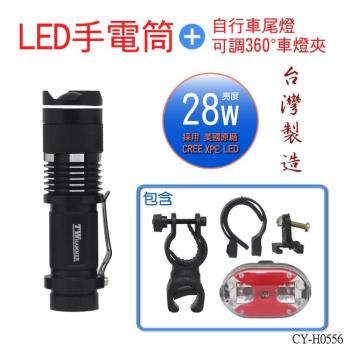 TW焊馬 CY-H0556 LED手電筒+自行車燈組