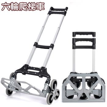 【acme】鋁合金折疊式六輪爬梯車(六輪拉桿車/購物車/買菜車/爬樓行李車)