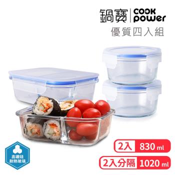 【CookPower鍋寶】耐熱玻璃保鮮盒(組合_任選)