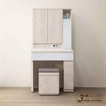日本直人木業-SILVER 白橡木 80CM 收納化妝桌椅組