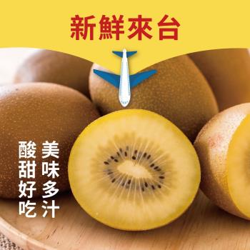 【水果達人】紐西蘭黃金奇異果30顆 *2