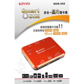 KINYO多合一晶片讀卡機KCR-355