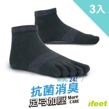 【ifeet】(8472)抗菌科技運動五趾襪-3雙入灰色