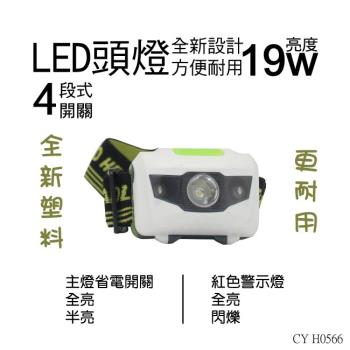 焊馬 LED頭燈 1入(CY-H0566)