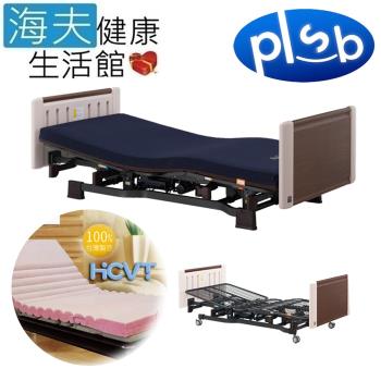 海夫健康生活館 勝邦福樂智 Miolet II 3馬達 電動照護床 標配樹脂板+VFT熱壓床墊(P106-31AA)