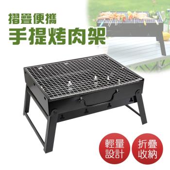 [日上川良品] 加大款手提可折疊攜帶型烤肉架 碳烤肉爐(43x29x22cm)