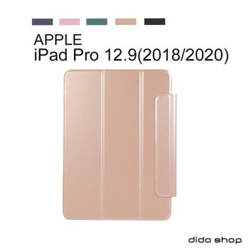 Apple iPad Pro 12.9 (2018/2020) 磁吸扣三折平板皮套 平板保護套(PA219)
